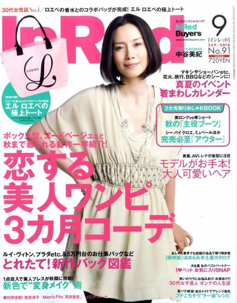 InRed（インレッド） 9月号 (発売日2010年08月07日) 表紙