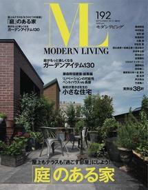 モダンリビング（MODERN LIVING) 192 (発売日2010年08月07日) 表紙