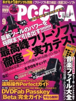 PC・GIGA （ピーシー・ギガ） 9月号 (発売日2010年08月04日) 表紙
