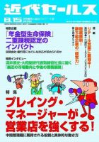 近代セールス 8月15日号 表紙