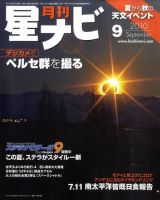 月刊星ナビ 2010年9月号 表紙