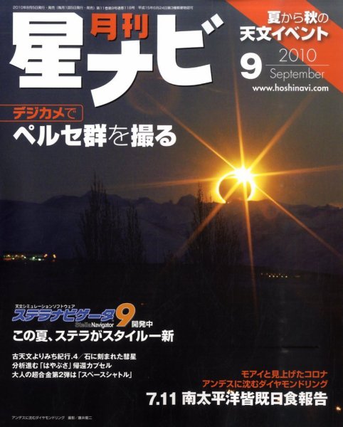 月刊星ナビ 2010年9月号 (発売日2010年08月05日) 表紙