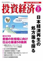 投資経済 投資経済9月号 (発売日2010年08月10日) 表紙