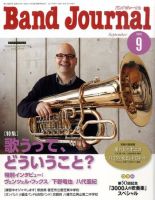 バンドジャーナル 9月号 表紙