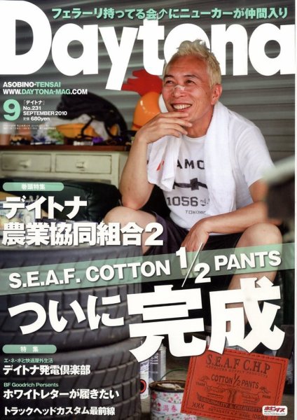 Daytona（デイトナ） №231 (発売日2010年08月06日) 表紙