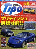 Tipo（ティーポ） №255 表紙