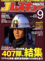 Jレスキュー 9月号 表紙
