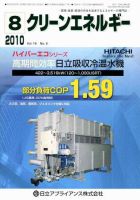 クリーンエネルギー 8月号 表紙