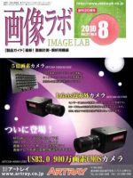 画像ラボ 8月号 表紙