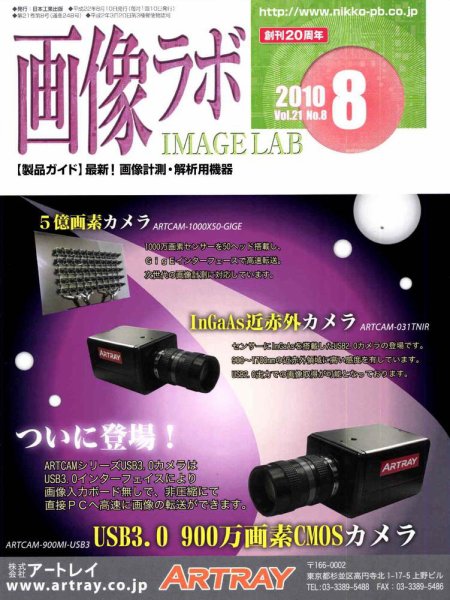 画像ラボ 8月号 (発売日2010年08月05日) 表紙