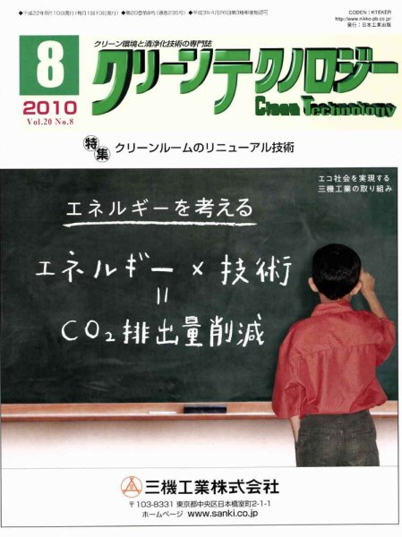 クリーンテクノロジー 8月号 (発売日2010年08月05日) 表紙