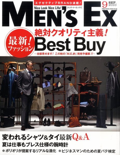 MEN’S EX（メンズ エグゼクティブ） 2010年9月号 (発売日2010年08月06日) 表紙