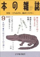 本の雑誌 327号 表紙