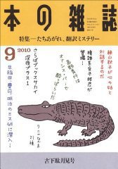 本の雑誌 327号 (発売日2010年08月10日) 表紙