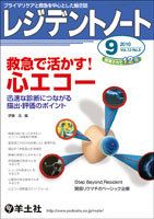 レジデントノート Vol.12No.8 表紙