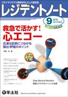 レジデントノート Vol.12No.8 (発売日2010年08月10日) 表紙
