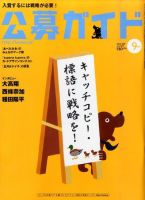 公募ガイド 9月号 表紙