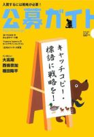 公募ガイド 9月号 (発売日2010年08月09日) 表紙