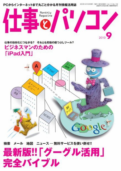 月刊仕事とパソコン 2010年9月号 (発売日2010年08月10日) 表紙