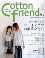 コットンフレンド 9月号 表紙