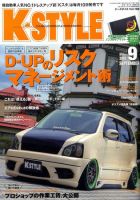 K-STYLE（Kスタイル） 9月号 (発売日2010年08月10日) 表紙