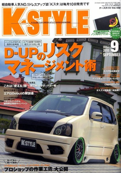 K-STYLE（Kスタイル） 9月号 (発売日2010年08月10日) 表紙