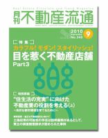 月刊　不動産流通 9月号 表紙