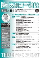 大前研一通信 VOL.191 (発売日2010年08月10日) 表紙