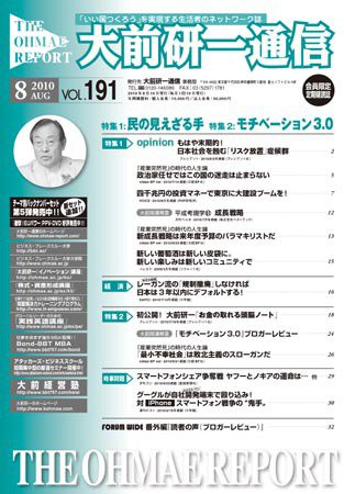 大前研一通信 VOL.191 (発売日2010年08月10日) 表紙