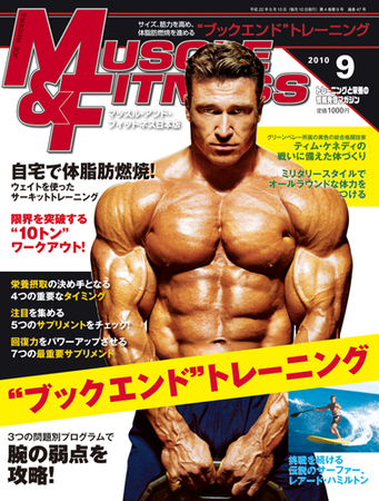 マッスル フィットネス 10年９月号 10年08月10日発売 雑誌 定期購読の予約はfujisan