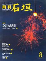 月刊 石垣 ８月号 表紙