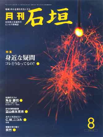 月刊 石垣 ８月号 (発売日2010年08月10日) 表紙