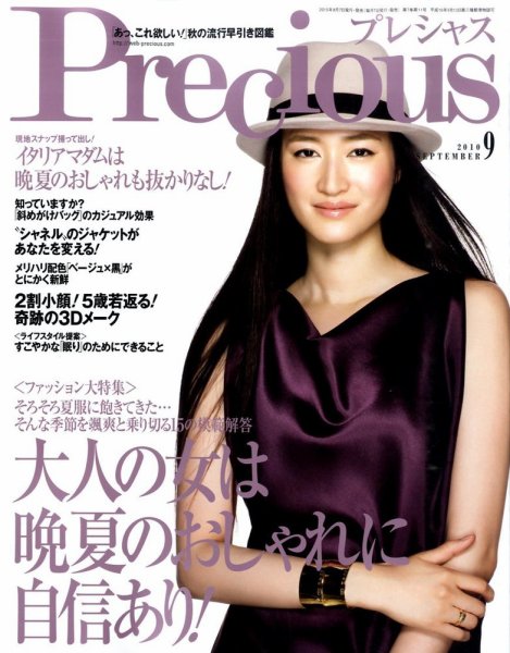 Precious（プレシャス） 9月号 (発売日2010年08月07日) 表紙