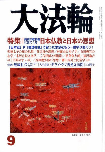 大法輪 9月号 (発売日2010年08月07日) 表紙