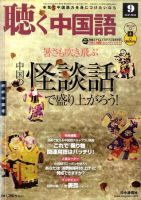 聴く中国語 第105号 表紙