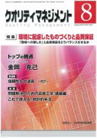 クオリティマネジメント 2010年8月号 (発売日2010年08月04日) 表紙