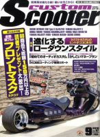 カスタムスクーター 2010/9月号 (発売日2010年08月06日) 表紙