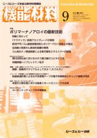 機能材料 2010年9月号 表紙