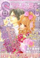 絶対恋愛SWEET（スウィート) 9月号 (発売日2010年08月10日) 表紙