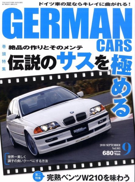 GERMAN CARS（ジャーマンカーズ） 9月号 (発売日2010年08月07日) 表紙