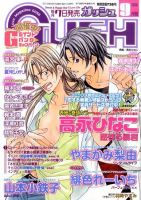 GUSH（ガッシュ） 9月号 表紙