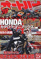 オートバイ 2004年12月号 (発売日2004年11月01日) 表紙