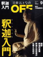 日経おとなのOFF 9月号 (発売日2010年08月06日) 表紙