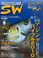 SALT WATER GAME 9月号 (発売日2010年08月10日) 表紙