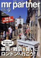 英国生活ミスター・パートナー 9月号 表紙