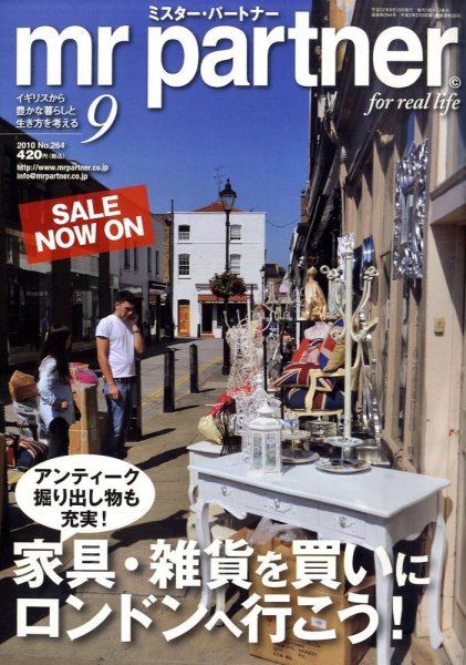 英国生活ミスター・パートナー 9月号 (発売日2010年08月10日) 表紙