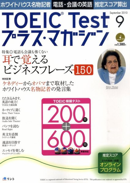 TOEIC Test プラス・マガジン 20１0年9月号 (発売日2010年08月06日) 表紙