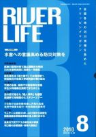 RIVER LIFE （リバーライフ） 8月号 表紙