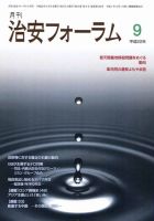 治安フォーラム 表紙