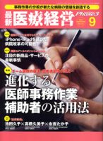 最新医療経営PHASE3（フェイズ・スリー）  9月号 表紙